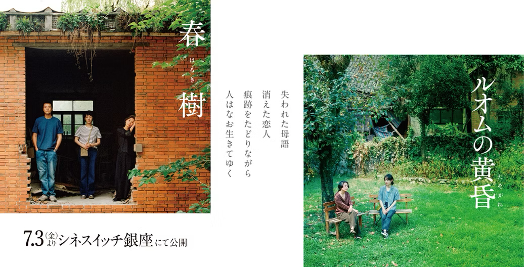 『春樹』『ルオムの黄昏』