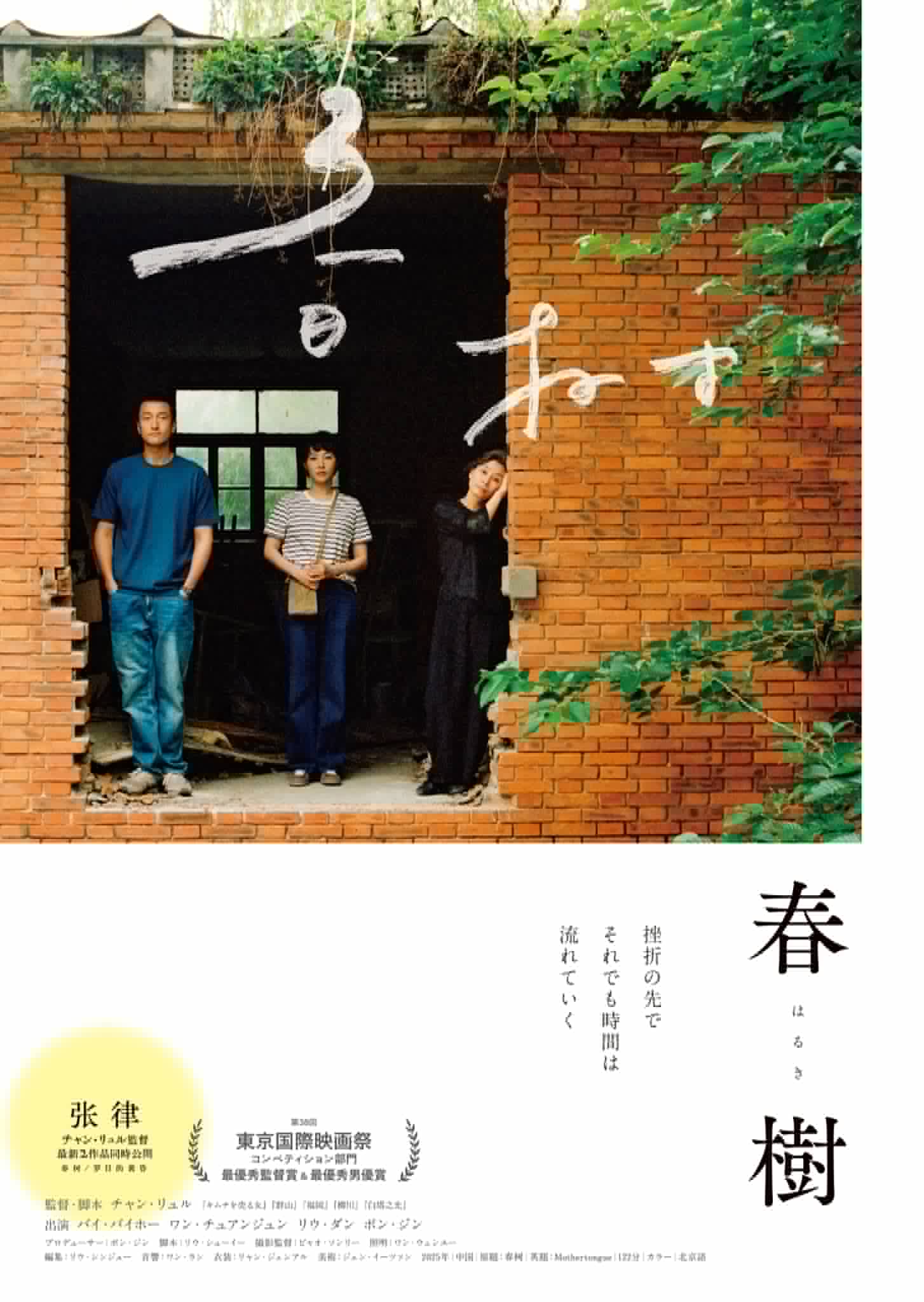 『春樹』ポスター