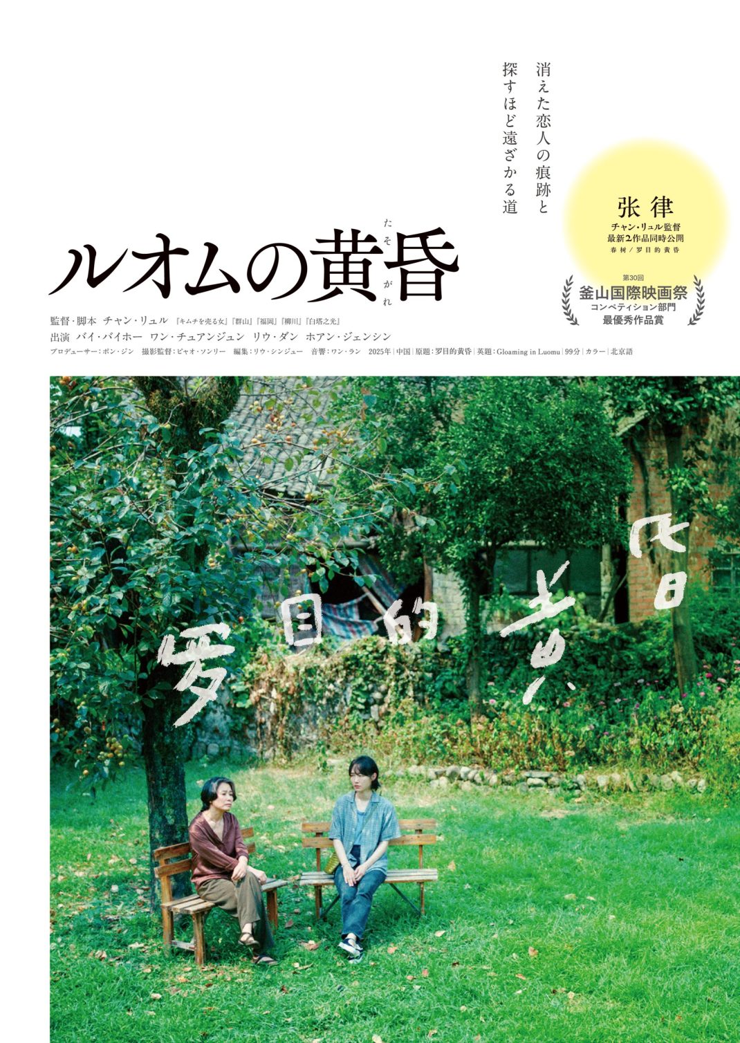 『ルオムの黄昏』ポスター